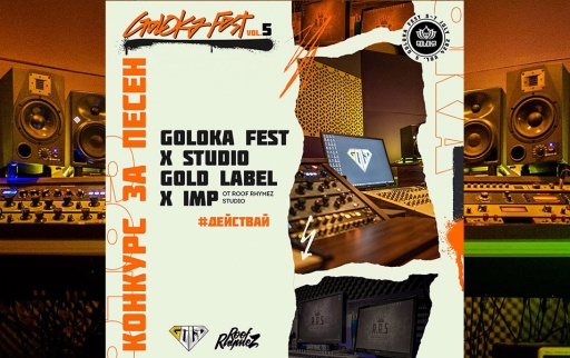 Конкурс за най-въздействащо изпълнение на GOLOKA FEST 5