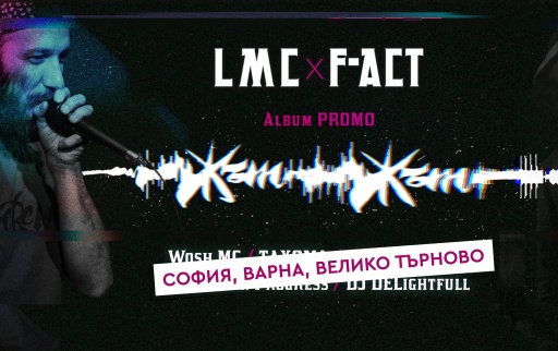 LMC x F-act - &quot;ЖЪТ ЖЪТ&quot; / Album Promos
