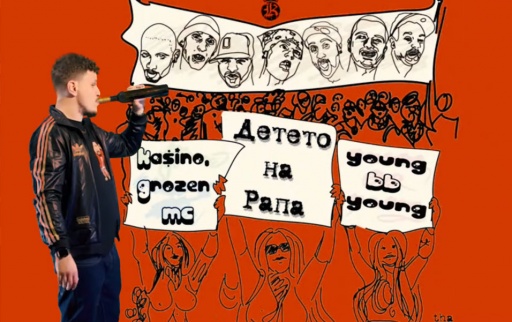 DJAANY / BOZHEST / Jeko Ang / Mолец x Benjiiiiiiiiiiiiiiiii / Sarafa / CA$HPRIME x LC TIGER / Борислав / KSIOR / FLIPPY DON DADDA / К1АНУ / MBT x BM