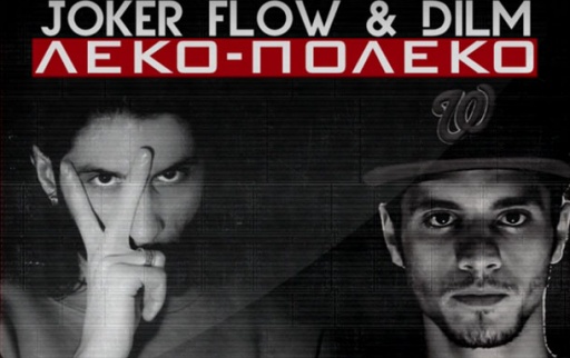 Joker Flow &amp; Dilm - Леко-полеко