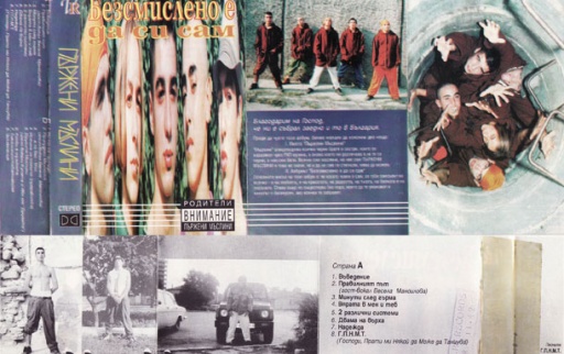 В касетофона: Пържени мЪслини 1995 (албум)