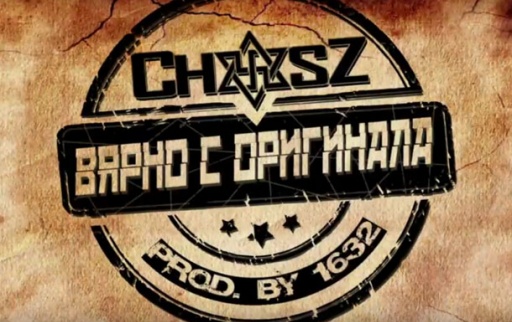 Chosz - Вярно с оригинала (LP)